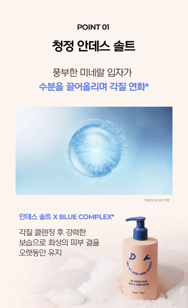 [향좋은/끈적임없는] 디어도어 저자극 바디로션 300ml 2종 중 택1 상세페이지 7
